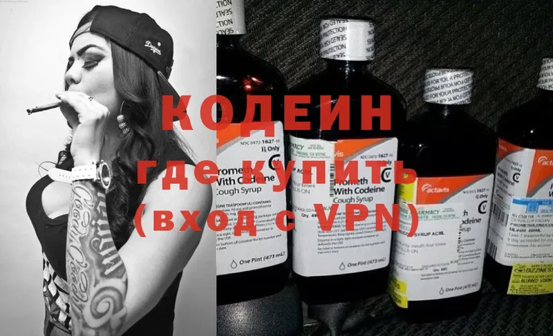 Кодеин Purple Drank  Пролетарск 